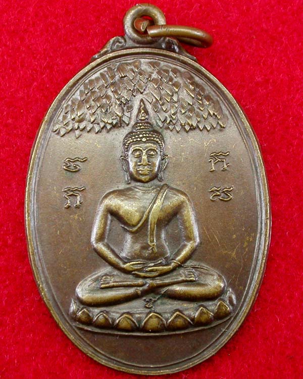 เหรียญพระพุทธ วัดตะเคียนงาม ต.สองพี่น้อง อ.ท่ายาง จ.เพชรบุรี ปี 2519 เคาะเดียวครับ