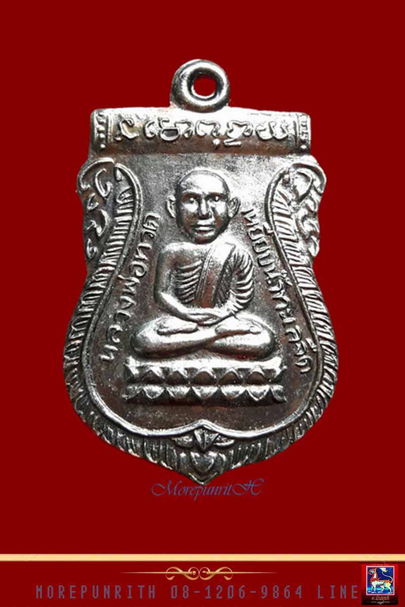 เหรียญเลื่อนสมณศ์กดิ์ วัดช้างให้ จ.ปัตตานี ปี ๒๕๓๖ เนื้อทองแดงชุบนิเกิล