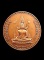 เหรียญพระพุทธชินราช หลังพระมหาธรรมราชาลิไท ปี2544 " เนื้อทองแดงมันปู " พร้อมกล่องเดิม