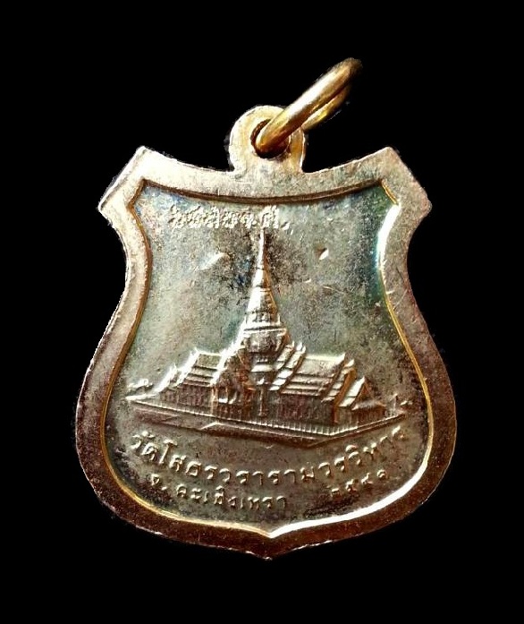 เหรียญอาร์มปี2541 หลวงพ่อโสธร " เนื้อกะหลั่ยทองลงยาสีแดง " หมายเลข 69701