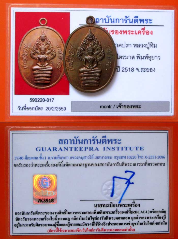 ปรกไตรมาส หลวงปู่ทิม  วัดละหารไร่