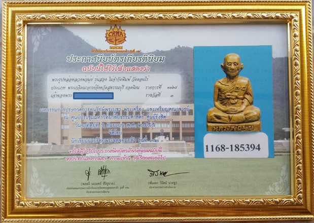 บัตรรับประกันพระแท้