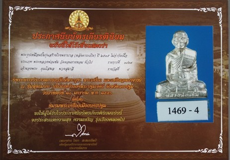 บัตรรับประกันพระแท้