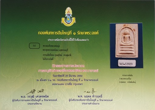 บัตรรับประกันพระแท้