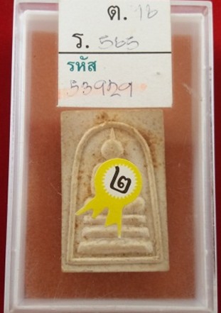 พระสมเด็จหลวงพ่อมุ่ย วัดดอนไร่
