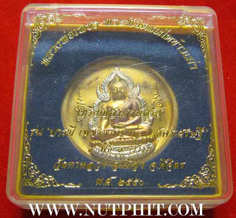 เหรียญสามกษัตริย์หลวงพ่อเพชร+พระพิจิตรเม็ดข้าวเม่า วัดท่าหลวง อ.เมือง จ.พิจิตร*40