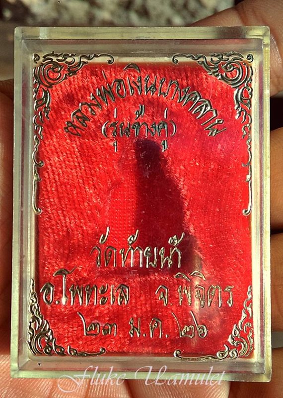 กล่องใส่พระ หลวงพ่อเงิน รุ่นช้างคู่ แท้ๆ สวยๆ ตัวหนังสือคมชัดเจน ทองวิ๊ง วิ๊ง เก็บดูแลอย่างดี
