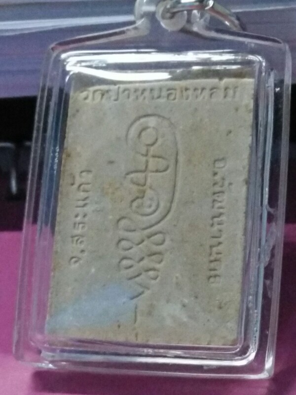 หลวงปู่หมุน ฐิตสีโร