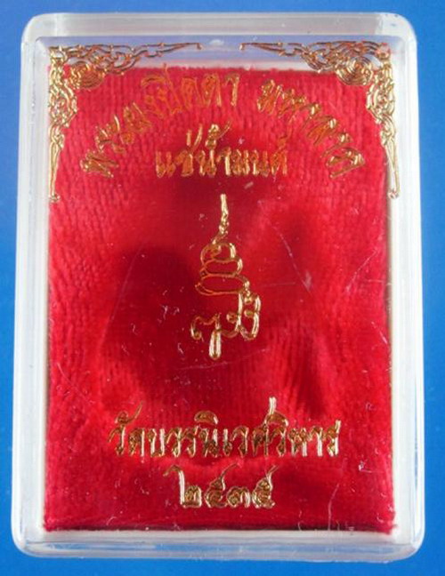 พระผงปิดตา มหาลาภ ญสส รุ่นสอง เนื้อใบลานแช่น้ำมนต์(พิมพ์เล็ก)มาพร้อมกล่องเดิม