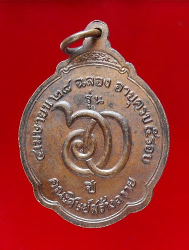 @@ เหรียญ๕ รอบ หลวงพ่อสมชาย วัดเขาสุกิม จันทบุรี@@ 