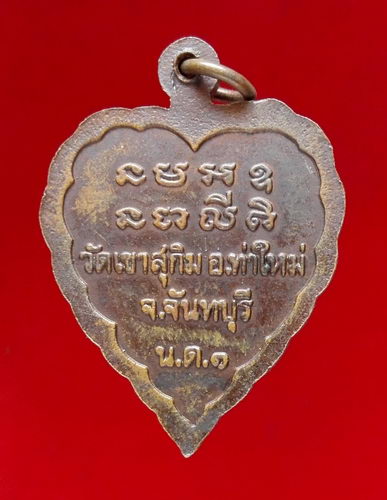 @@ เหรียญหลวงพ่อสมชาย วัดเขาสุกิม พิมพ์สามพระอาจารย์ พระอาจารย์เสา,พระอาจารย์มั่น@@ 