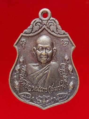 @@ เหรียญอาร์ม โภคทรัพย์ หลวงพ่อสมชาย วัดเขาสุกิม จันทบุรี@@