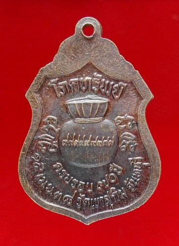 @@ เหรียญอาร์ม โภคทรัพย์ หลวงพ่อสมชาย วัดเขาสุกิม จันทบุรี@@