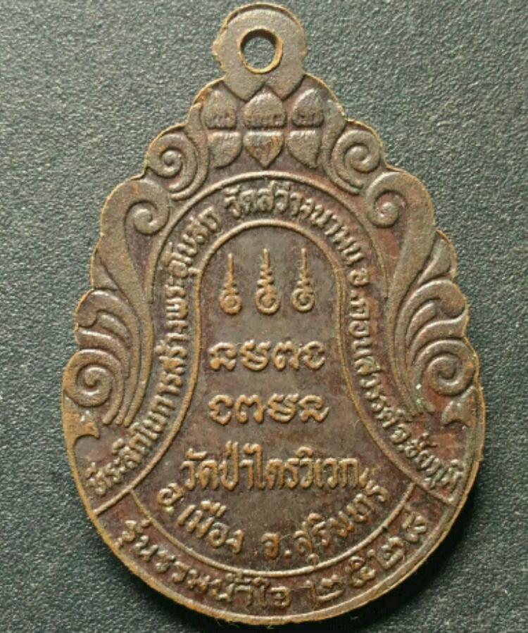 หลวงปู่สาม วัดป่าไตรวิเวก เคาะเดียว