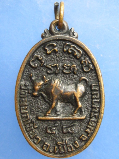 เหรียญหล่อ พระครูสุนทรวิสุทธิ์(สังเวียน) วัดสบกเขียว จ.นครนายก ปี2548