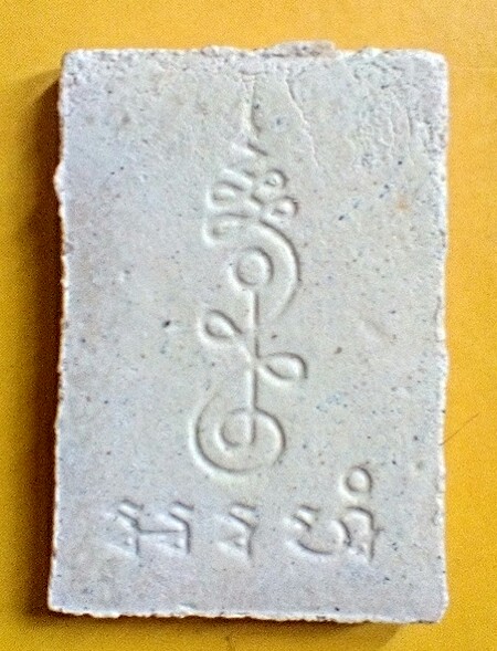 *เคาะวัดใจ*พระพุทธนิมิตร พิมพ์ใหญ่ หลวงปู่ดู่ วัดสะแก ปี29