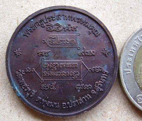 เหรียญหลวงปู่หงษ์ วัดเพชรบุรี จ สุรินทร์ ปี2541 ฉลองอายุ80ปี เนื้อทองแดงรมดำ มีโค้ด