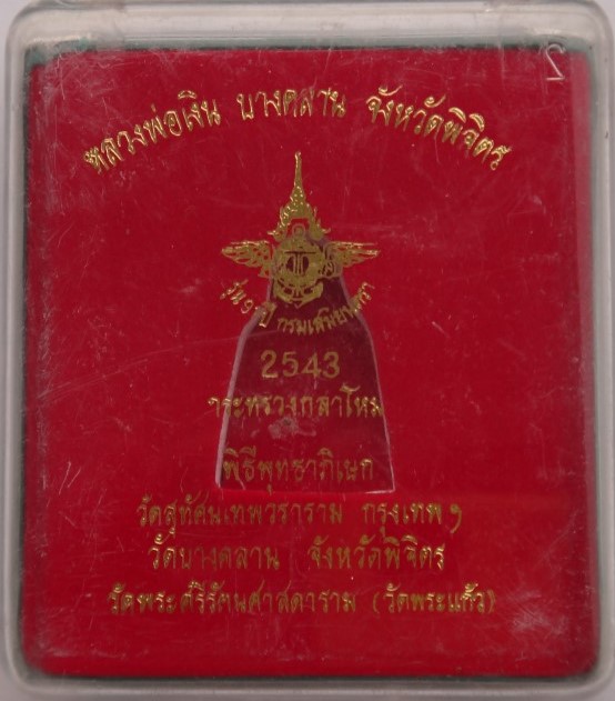 หลวงพ่อเงิน(พิมพ์ขี้ตา) รุ่น 91 ปี กรมเสมียนตรา กระทรวงกลาโห ม ปี 43 เสกให ญ่3วัดดังเคาะเดียว