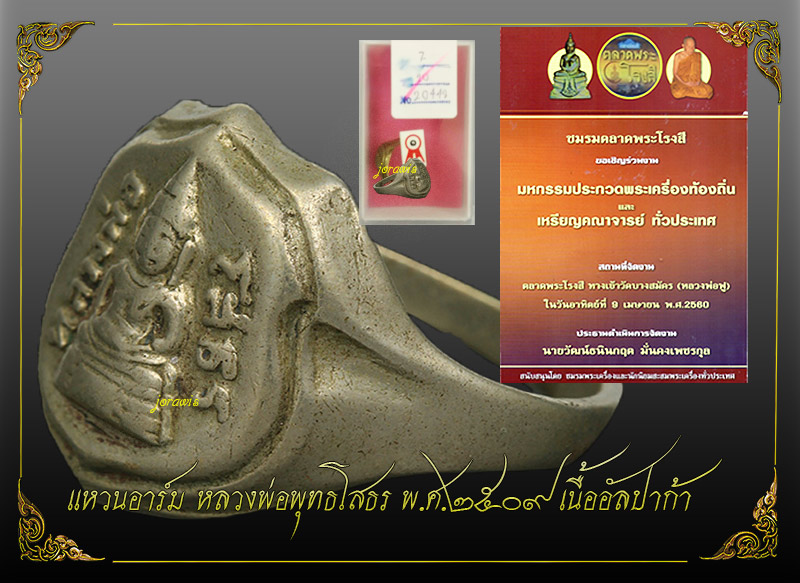 แหวนหลวงพ่อพุทธโสธร 2509 สภาพยังสวยงาม แถมมีดีกรีในบ้าน มาแล้วจ้า