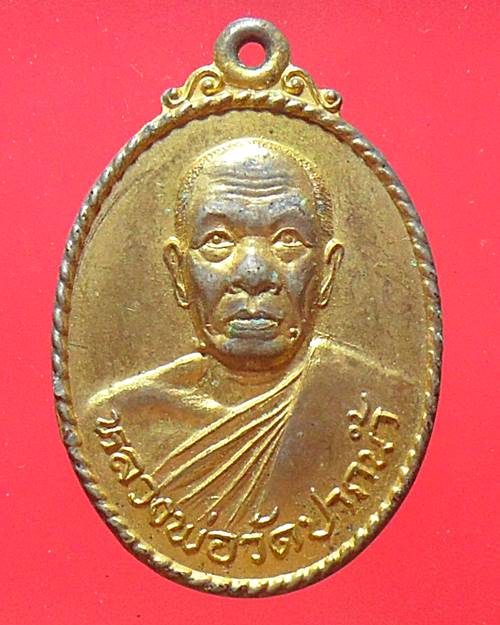 เหรียญหลวงพ่อสด วัดปากน้ำ ที่ระลึกจารึกพระไตรปิฎกลงในแผ่นหินอ่อน ปี 2531