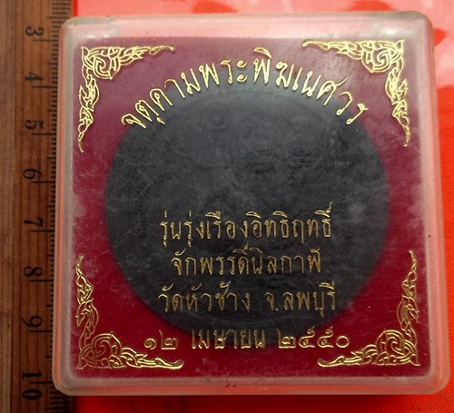 เริ่ม 10 บาท กับ ผงจตุคามพระพิฆเณศวร   ..BW767