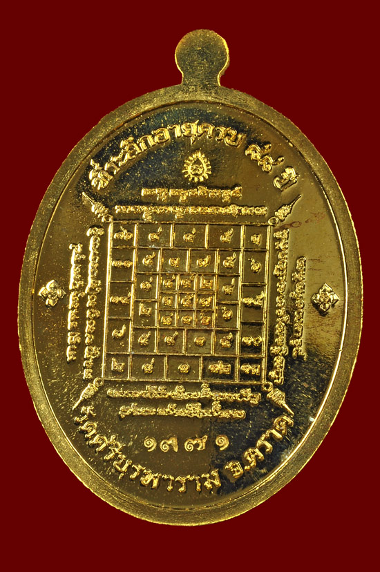 เหรียญเจริญพรบนเนื้อทองทิพย์ รุ่น มงคลชีวิต 88 หลวงปู่บัว ถามโก พศ.2557 หมายเลข No.1371