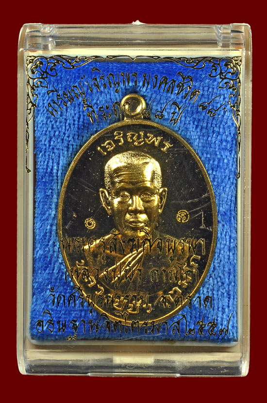 เหรียญเจริญพรบนเนื้อทองทิพย์ รุ่น มงคลชีวิต 88 หลวงปู่บัว ถามโก พศ.2557 หมายเลข No.1371