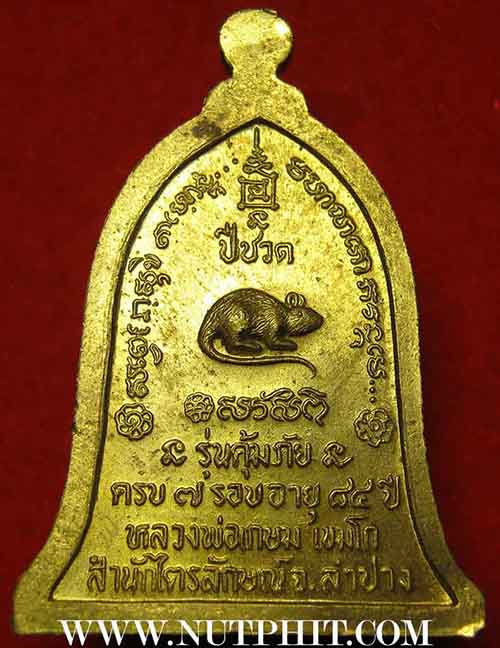 เหรียญคุ้มภัย หลวงพ่อเกษม เขมโก สำนักสุสานไตรลักษณ์+บัตรรับรองพระแท้*47