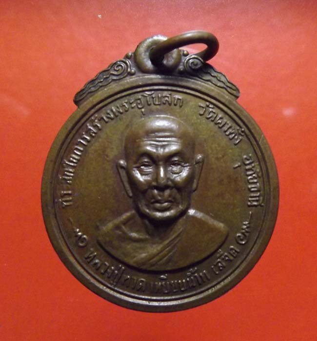 หลวงปู่ทวด ออกวัดผาทั่ง หลวงปู่ทิม วัดละหารไร่ ปลุกเสก ปี2516