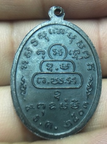 เหรียญหน้าตรงท่านเจ้าคุณนรฯ ปี 2513 เนื้อทองแดง วัดเทพศิรินทร์ กรุงเทพฯ มาพร้อมบัตรรับรอง สภาพสวย