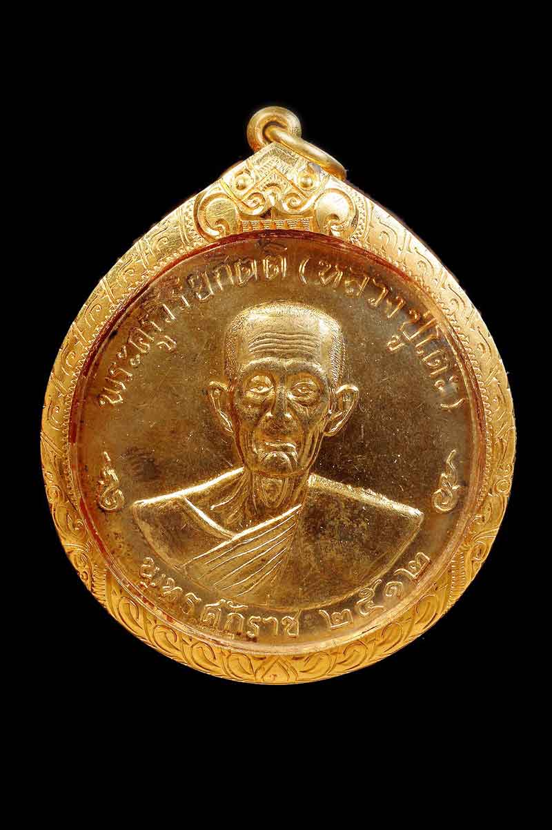 เหรียญกลมใหญ่หลวงปู่โต๊ะ รุ่น 3 ปี 2516  บล็อค 2 เนื้อทองแดงกะไหล่ทอง สวยมากๆๆๆ+เลี่ยมทอง+บัตรรับรอง