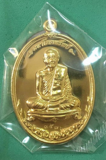 เหรียญ มหาโภคทรัพย์ หลวงพ่อสาคร วัดหนองกรับ (เนื้อฝาบาตรเลข๓๕๗๖)กล่องเดิม