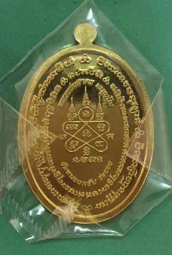 เหรียญ มหาโภคทรัพย์ หลวงพ่อสาคร วัดหนองกรับ (เนื้อฝาบาตรเลข๓๕๗๖)กล่องเดิม