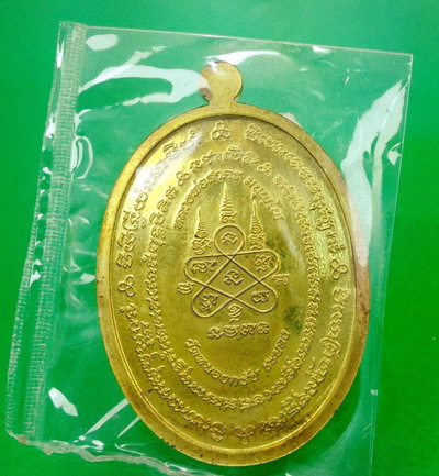 เหรียญ มหาโภคทรัพย์ หลวงพ่อสาคร วัดหนองกรับ (เนื้อฝาบาตรเลข๑๙๓๐)กล่องเดิม