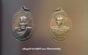 เหรียญรูปไข่รุ่นโลกะวิทูอิติ หลวงพ่อสงฆ์หลังพระเจ้าบรมวงศ์เธอ กรมหลวงชุมพรเขตรอุดมศักดิ์ ปี 2519 เนื