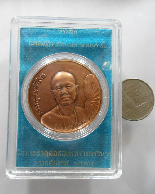 “ เหรียญครูบาศรีวิชัย วัดพระธาตุดอยสุเทพราชวรวิหาร ฉลองพุทธชยันตี 2600 ปี 2555 กล่องเดิม เลข 3270 สว