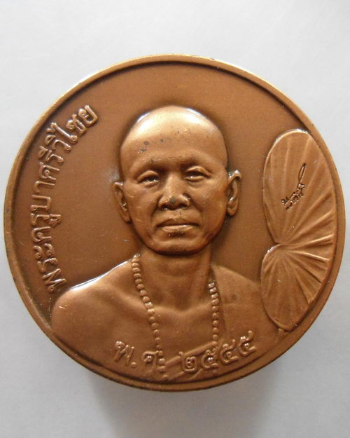 “ เหรียญครูบาศรีวิชัย วัดพระธาตุดอยสุเทพราชวรวิหาร ฉลองพุทธชยันตี 2600 ปี 2555 กล่องเดิม เลข 3270 สว