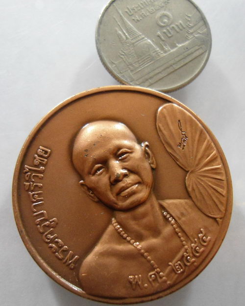 “ เหรียญครูบาศรีวิชัย วัดพระธาตุดอยสุเทพราชวรวิหาร ฉลองพุทธชยันตี 2600 ปี 2555 กล่องเดิม เลข 3270 สว