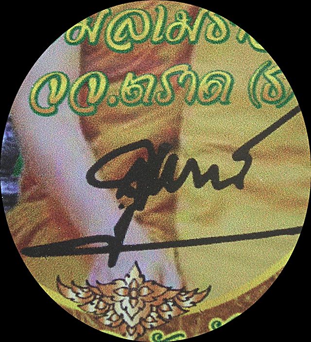 สติ๊กเกอร์ติดรถ หลวงปู่สุพจน์ วัดห้วงพัฒนา อ.เขาสมิง จ.ตราด ปี 2559