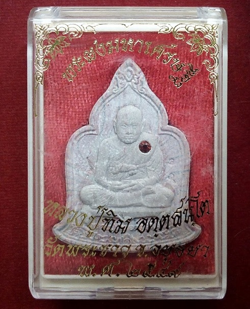 พระผงมหาเศรษฐีเนื้อลายชมพู หลวงปู่ทิม วัดพระขาว ปี49 ฝังพลอยแดง โค๊ตเทาะ,หมายเลข38...เคาะเดียวแดง...