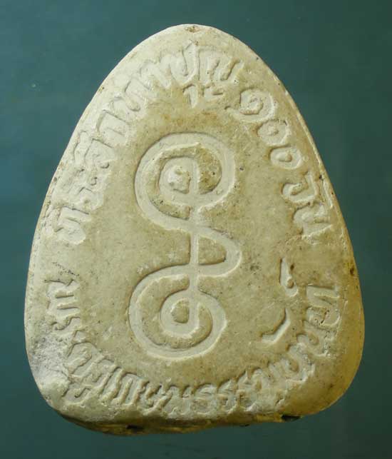 สังขจาย ทองเพิ่มพูน ตะกรุด4ดอก 100วัน หลวงพ่อแช่ม วัดดอนยายหอม