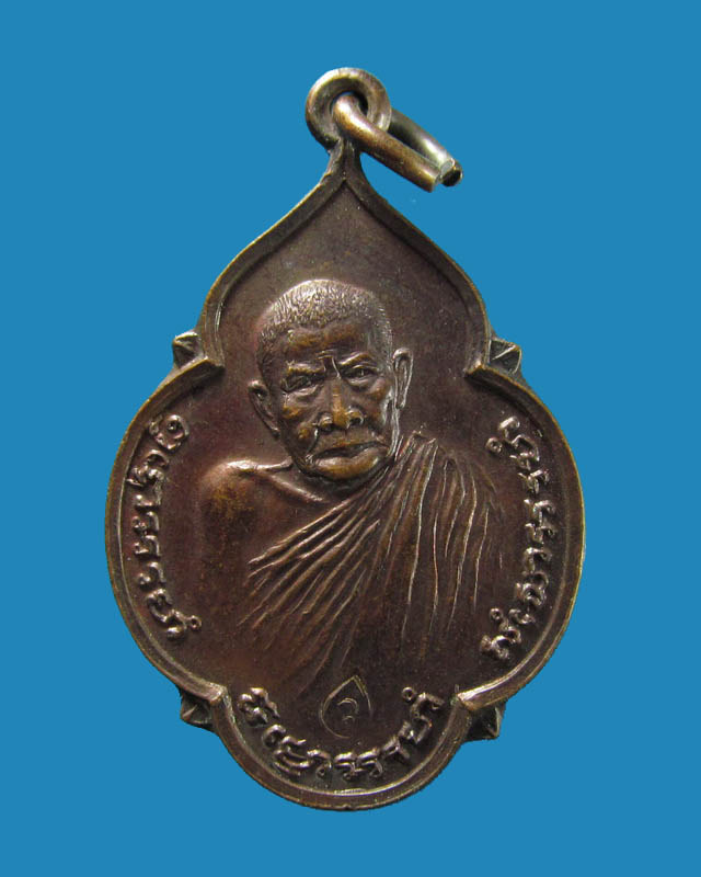เหรียญหลวงปู่แหวน สุจิณโณ รุ่นไทยรวมพลัง ออกวัดพลับพลา นนทบุรี ปี 2520 พิธีใหญ่(เหรียญที่2)