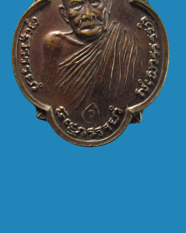 เหรียญหลวงปู่แหวน สุจิณโณ รุ่นไทยรวมพลัง ออกวัดพลับพลา นนทบุรี ปี 2520 พิธีใหญ่(เหรียญที่2)