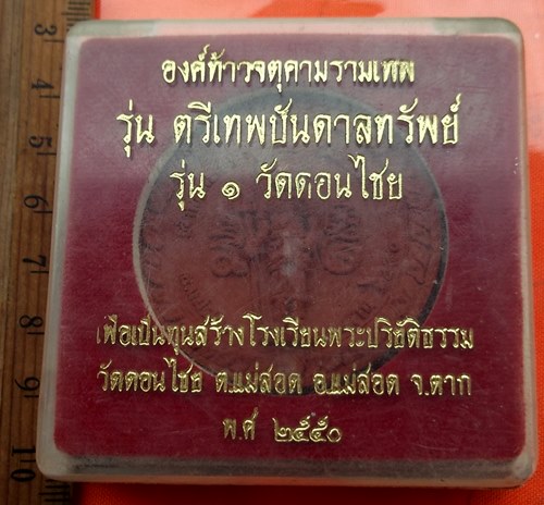 เริ่ม 10 บาท กับ  ผงพ่อจตุคามรามเทพ    ..BW795