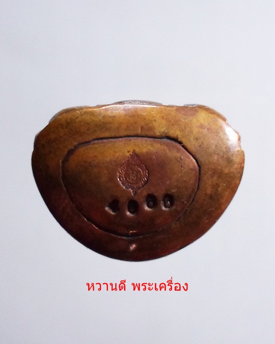 พระกริ่งล้มลุก ท่านเจ้ามา วัดสามปลื้ม ย้อนยุค เนื้อสัตตโลหะ ปี44