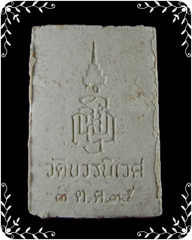 พระสมเด็จพระไพรีพินาส วัดบวร ปี 2535