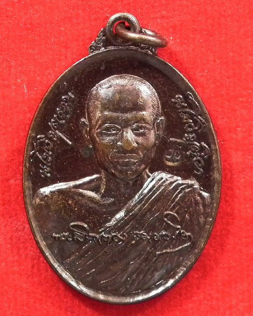 เหรียญรูปไข่ครึ่งองค์พระอาจารย์ สิงห์ทอง ปี ๒๕๕๒