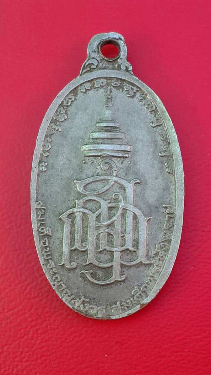 เหรียญพระพุทธลีลามหามงคล สมเด็จพระญาณสังวร วัดบวรนิเวศ