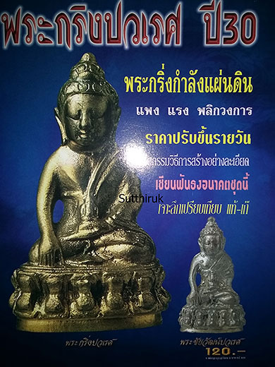 หนังสือ พระกริ่งปวเรศ ปี 30