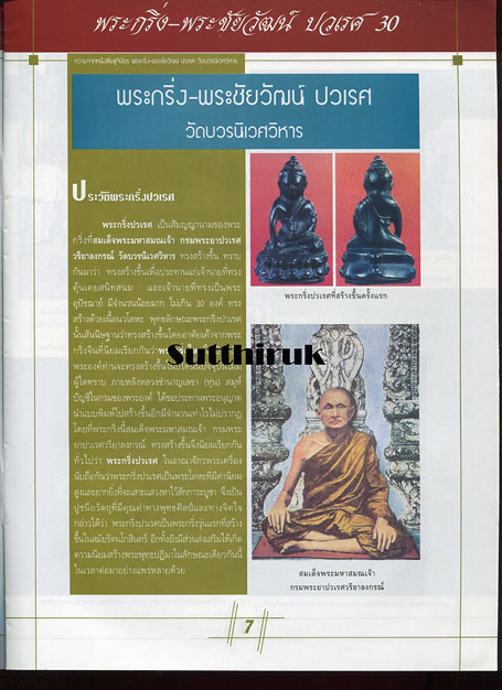 หนังสือ พระกริ่งปวเรศ ปี 30